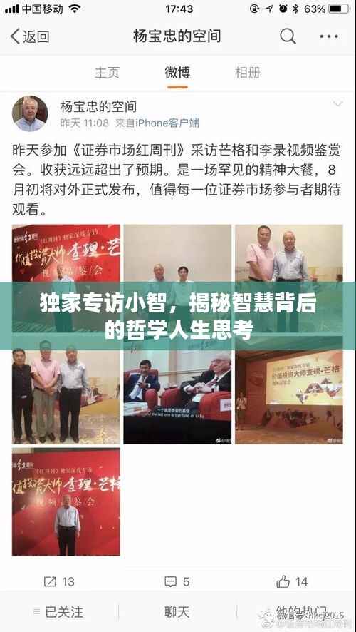 独家专访小智,揭秘智慧背后的哲学人生思考