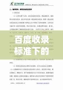 百度收录标准下的口语交际教案,提升口语能力,轻松应对日常交流!