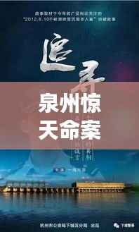 泉州惊天命案背后的社会深思