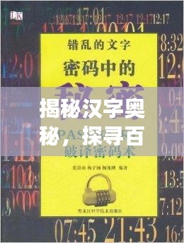 揭秘汉字奥秘，探寻百度野部首背后的故事